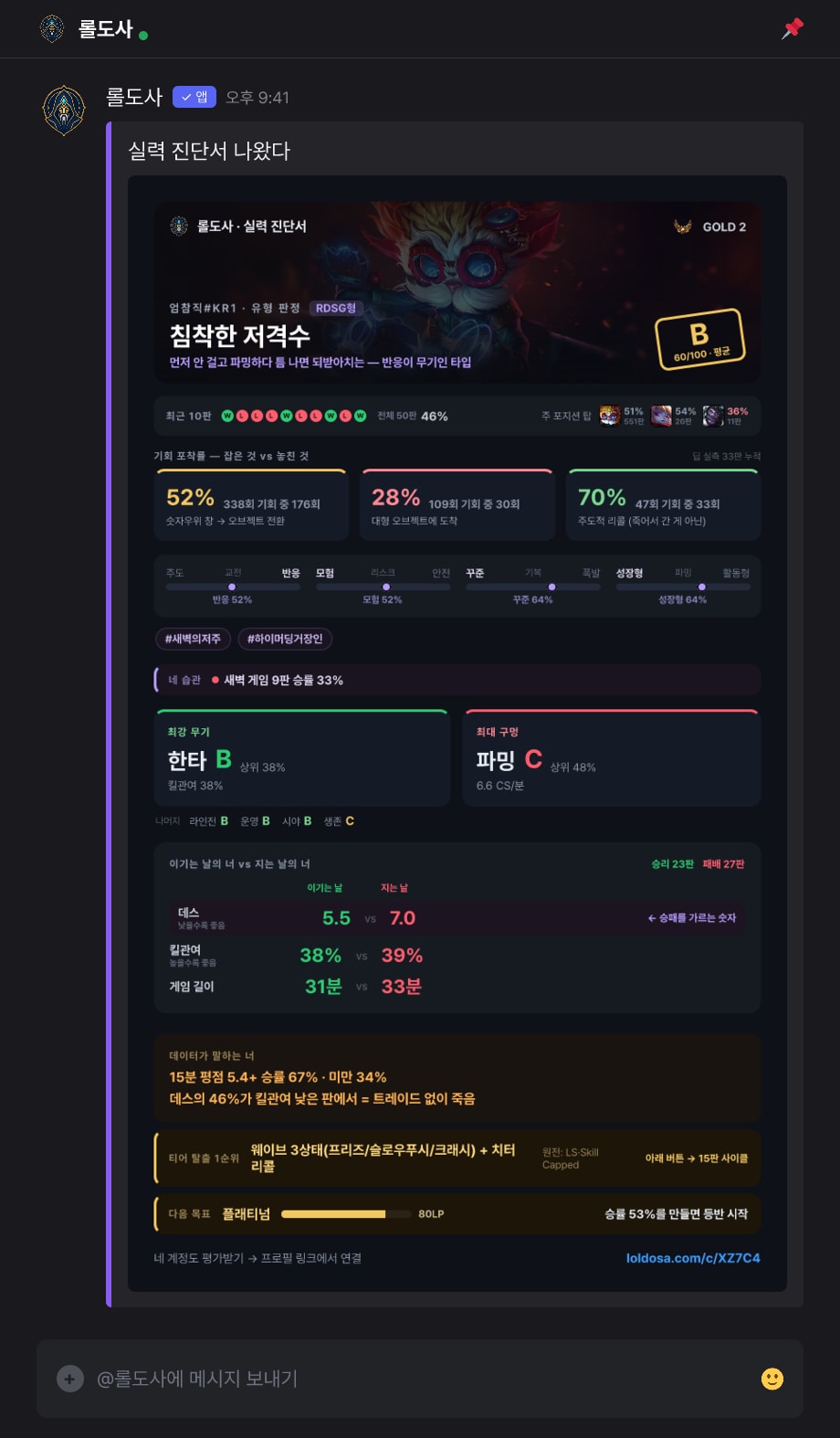 16유형 진단 — “너 이런 버릇 있지”