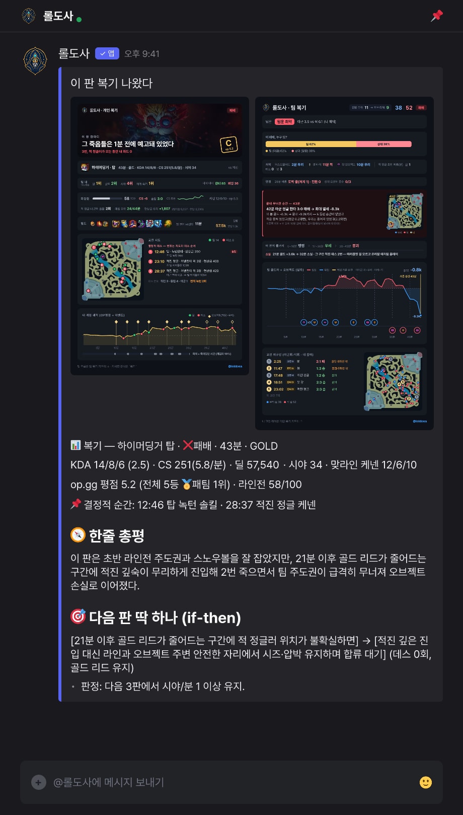끝나면 — 프로팀 코치의 복기가 온다