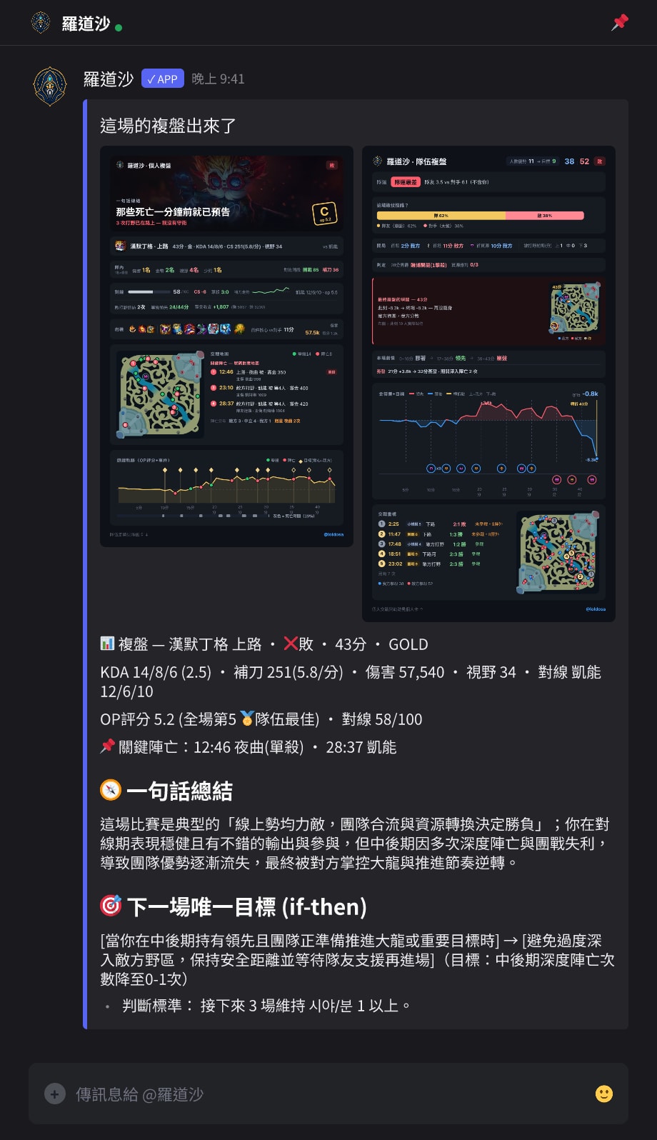 一結束——職業教練級複盤送達