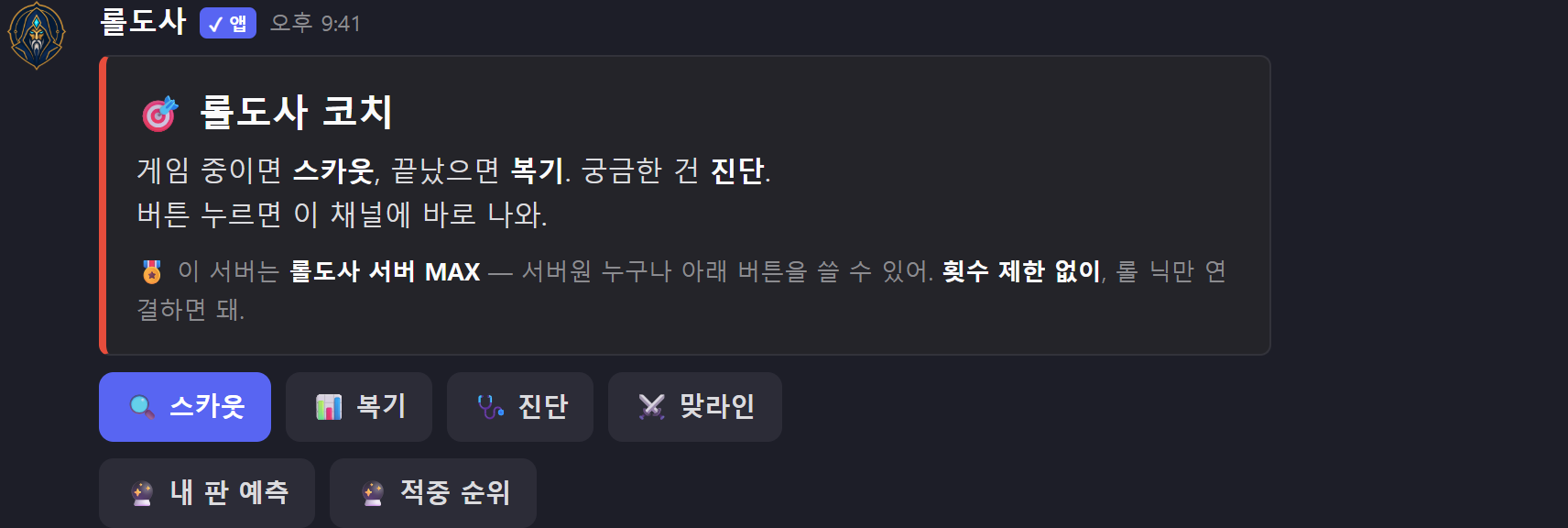 서버 기능은 전부 무료 — 서버 멤버십은 «서버 전체의 코치»를 연다