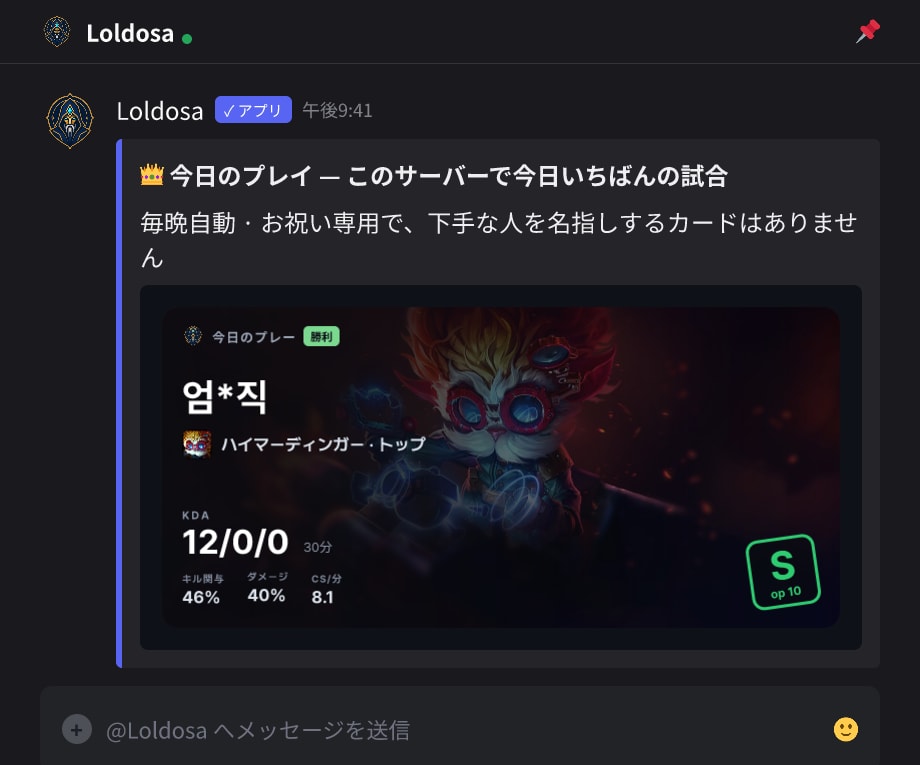 毎晩、その日サーバーで一番良かった試合を称えます