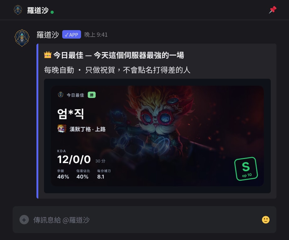 每天晚上，表揚當天伺服器裡打得最好的那一場