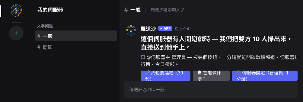 邀請後馬上就會看到這個