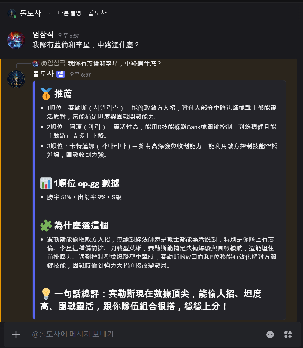 在 Discord 私訊中詢問英雄對線與出裝